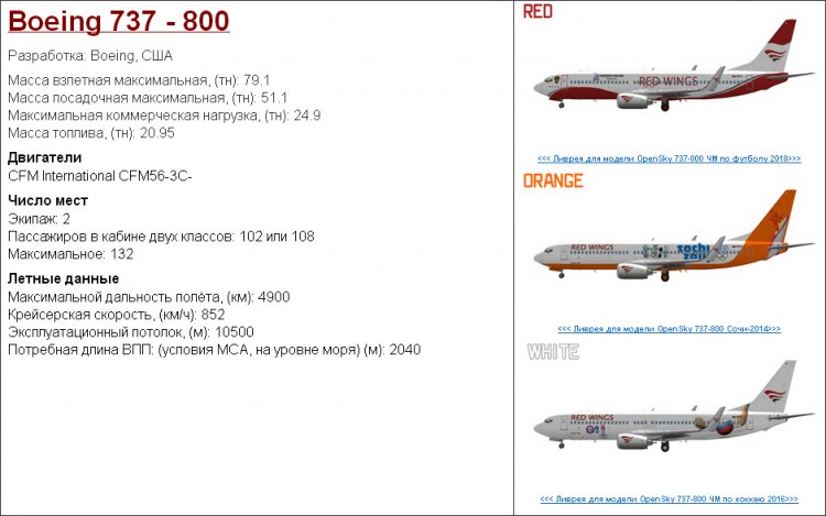 Боинг 772 ред. Боинг 737 ред Вингс. Боинг 737 скорость полета. Боинг 737 дальность полета. Боинг 737 800 дальность полета.