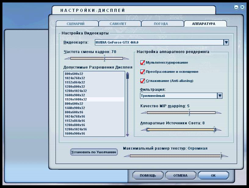 Со настроено. Виды настроек оборудования. Параметры сценария это. Настройка видеокарты для fs2004. Сглаживание fs2004.