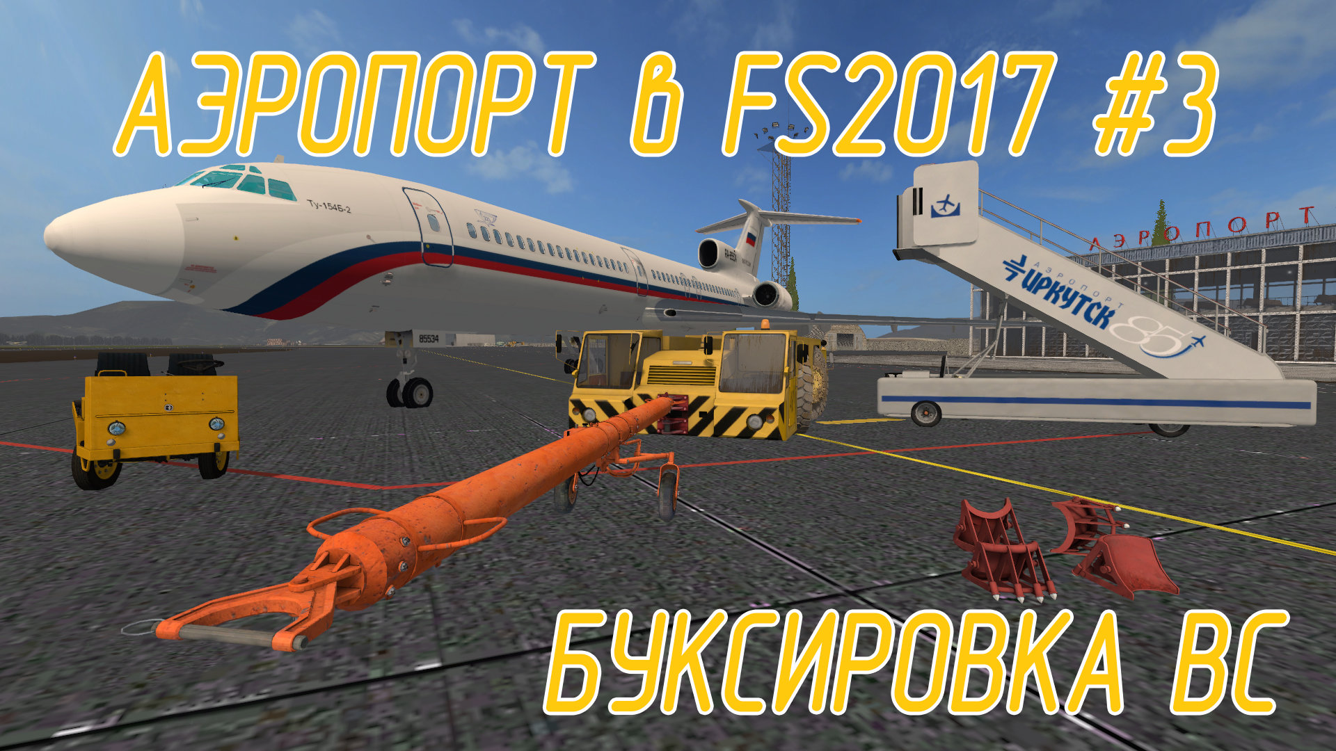 Airport for Farming Simulator 17 #3